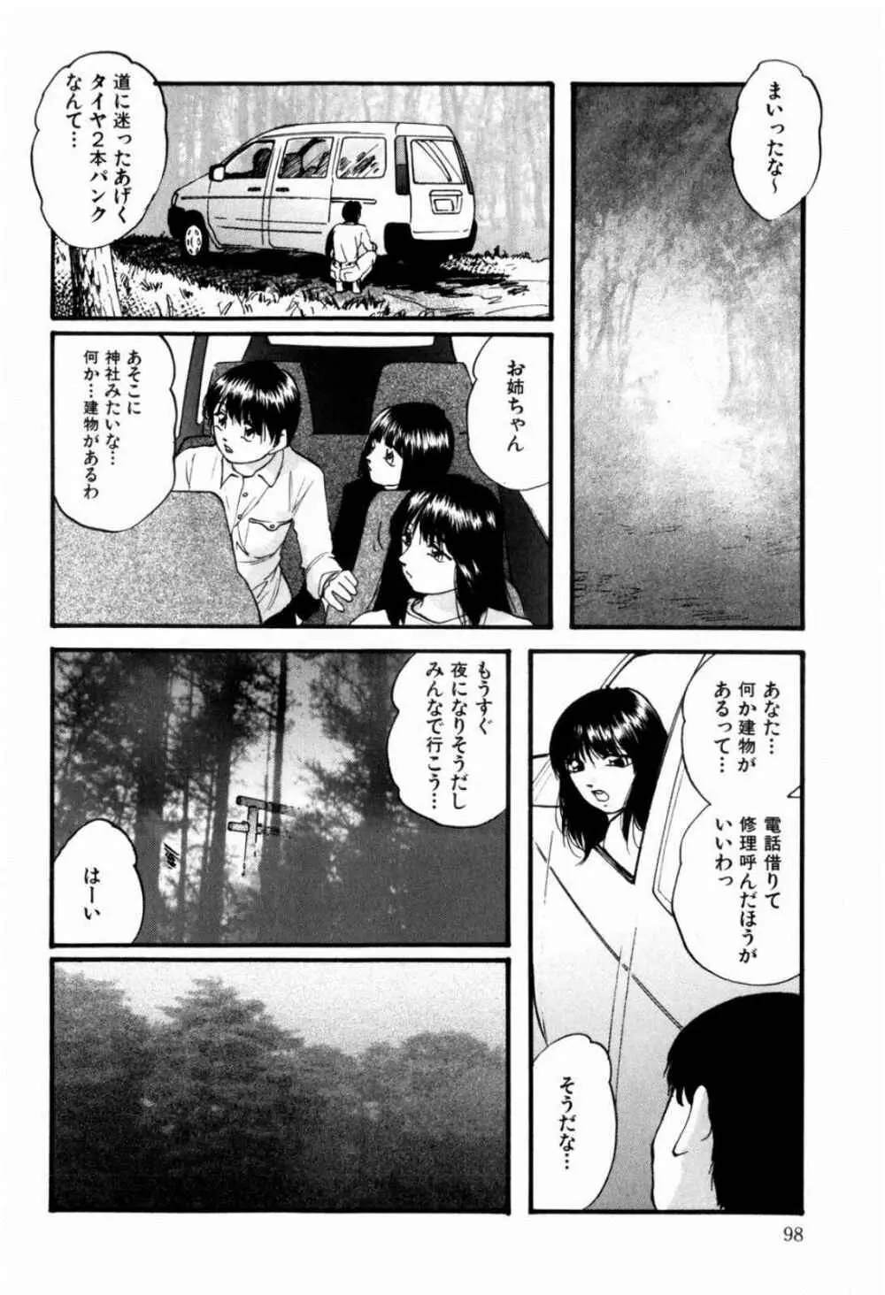 リコンストラクト・ツバイ Page.100