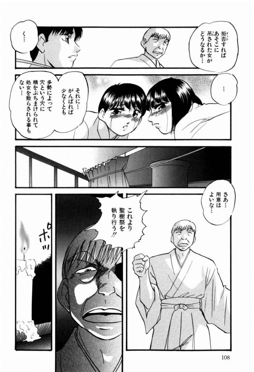 リコンストラクト・ツバイ Page.110