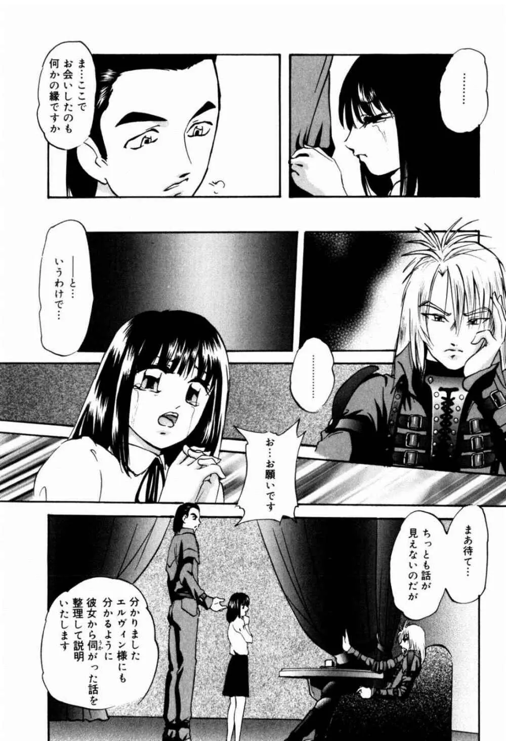 リコンストラクト・ツバイ Page.135