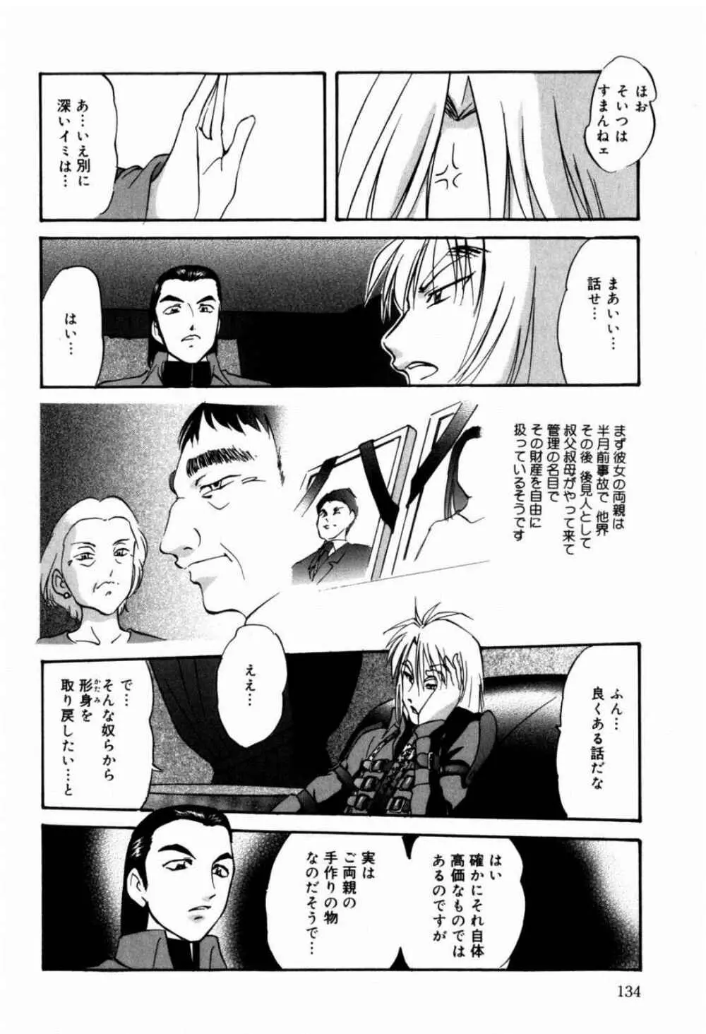 リコンストラクト・ツバイ Page.136