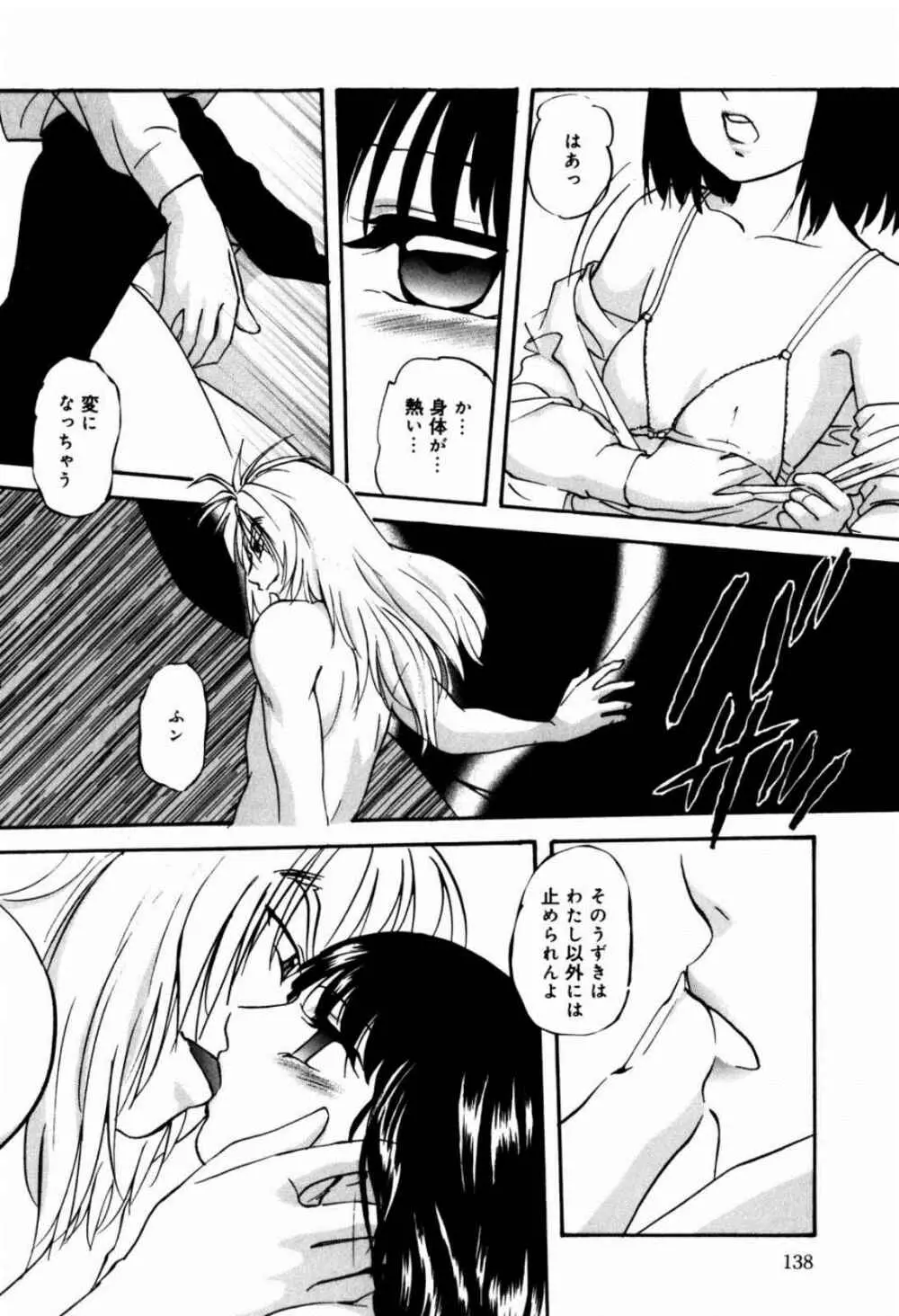 リコンストラクト・ツバイ Page.140