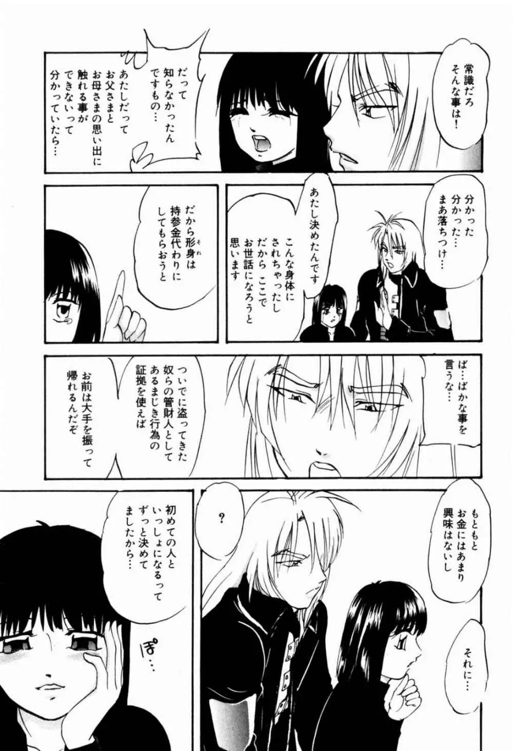 リコンストラクト・ツバイ Page.147