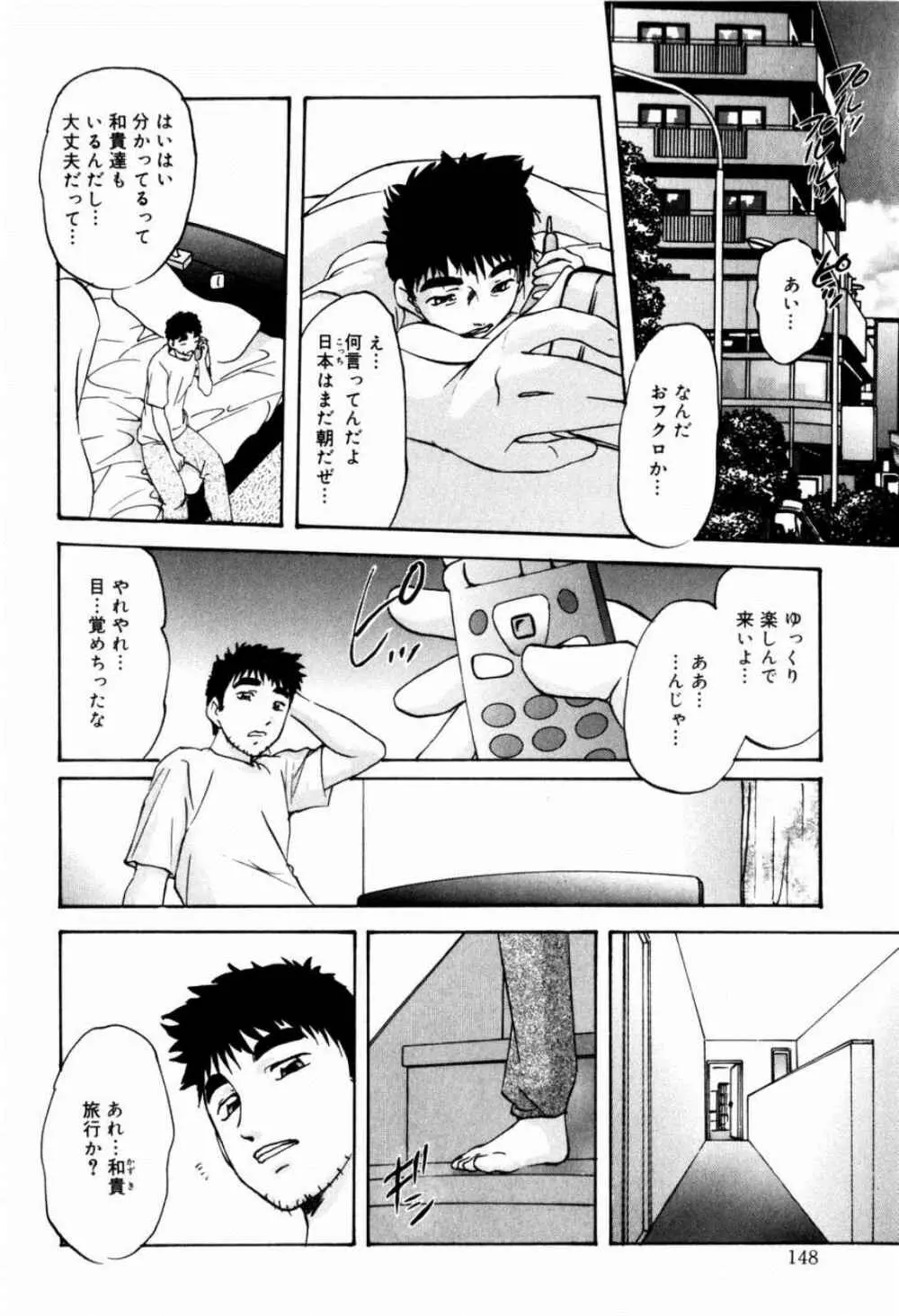 リコンストラクト・ツバイ Page.150