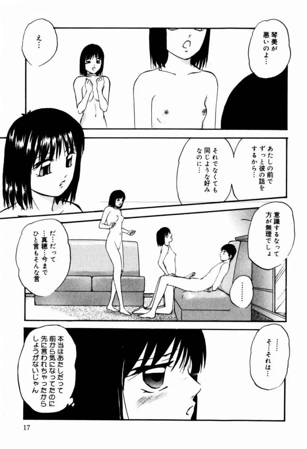 リコンストラクト・ツバイ Page.19