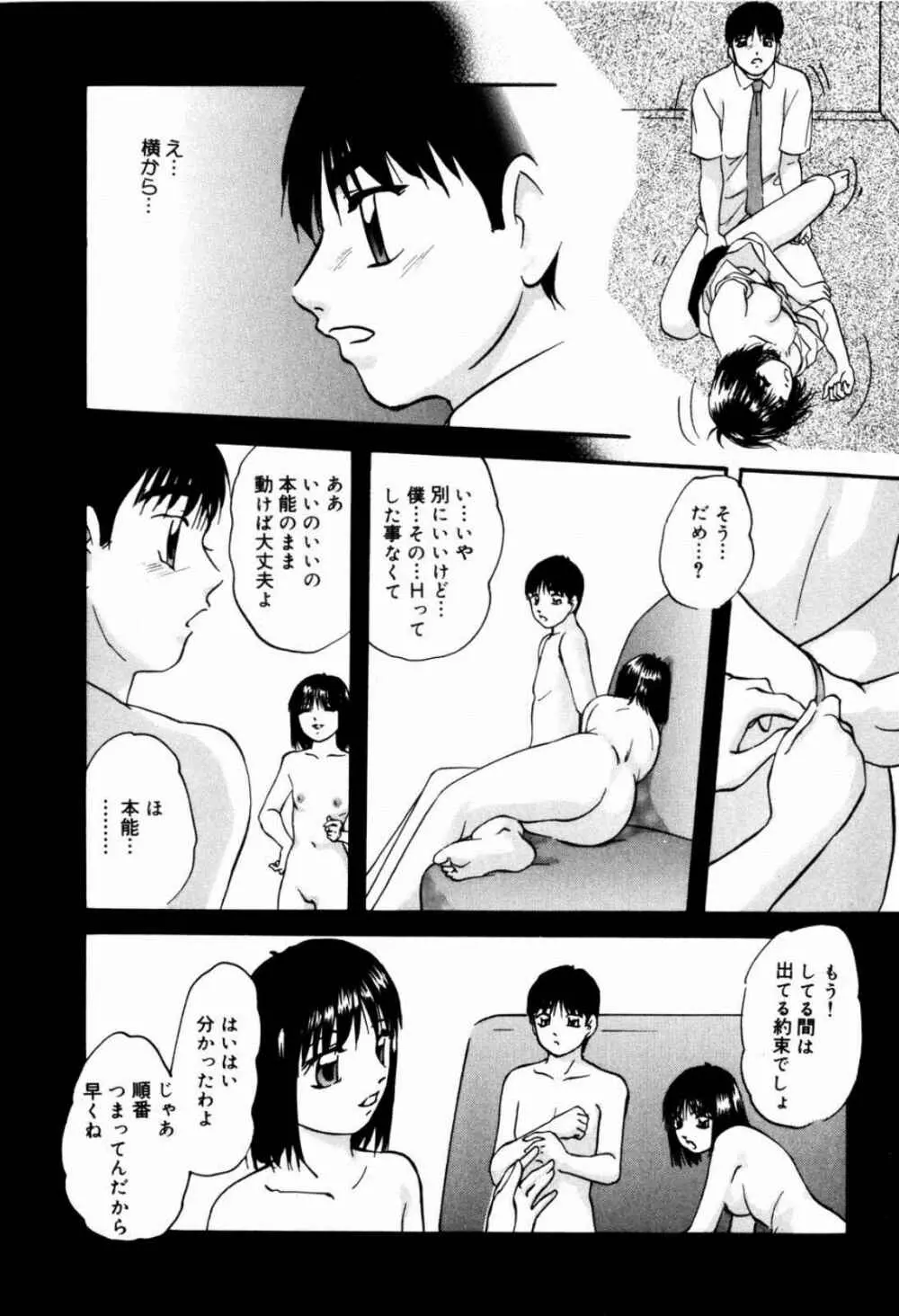 リコンストラクト・ツバイ Page.27