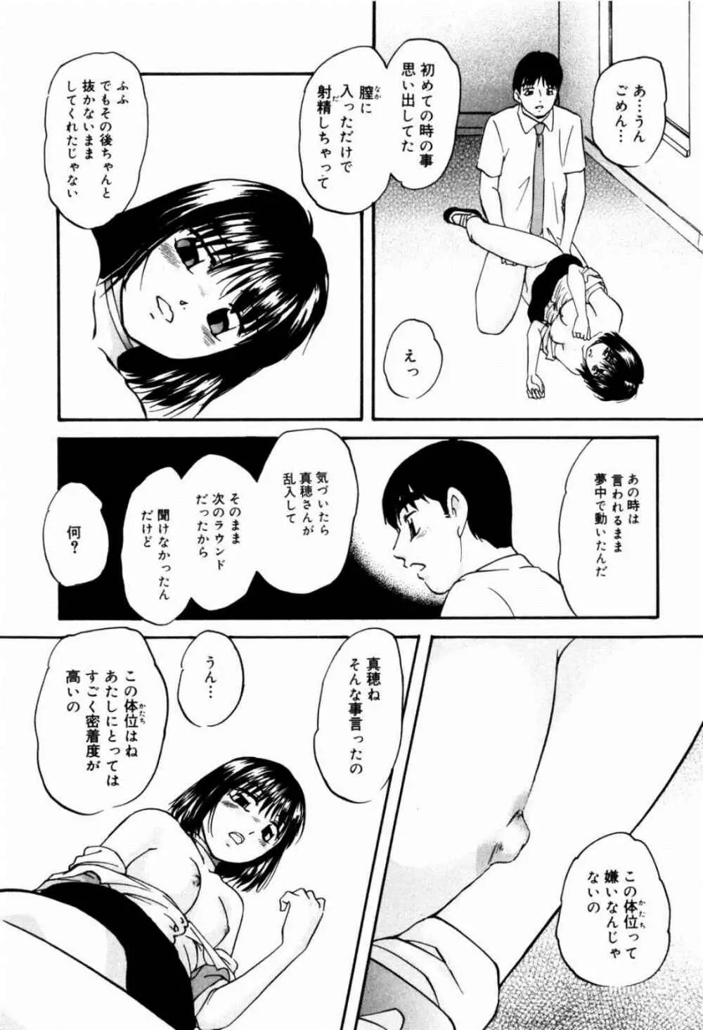 リコンストラクト・ツバイ Page.31