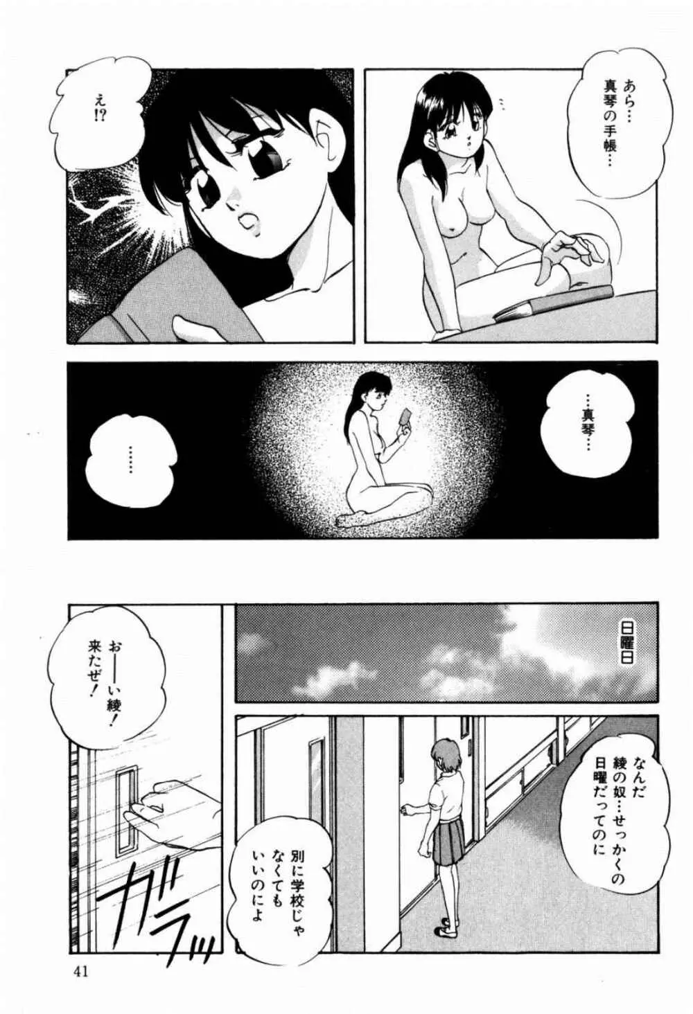 リコンストラクト・ツバイ Page.43