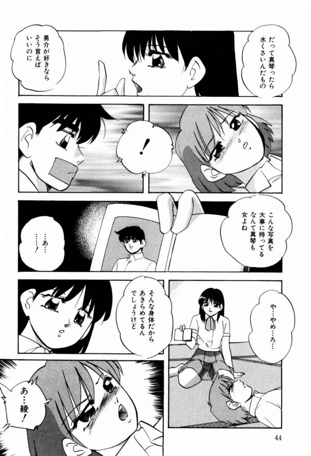 リコンストラクト・ツバイ Page.46