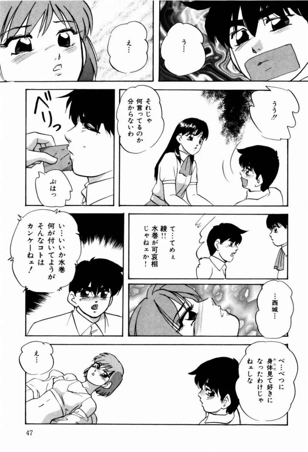 リコンストラクト・ツバイ Page.49