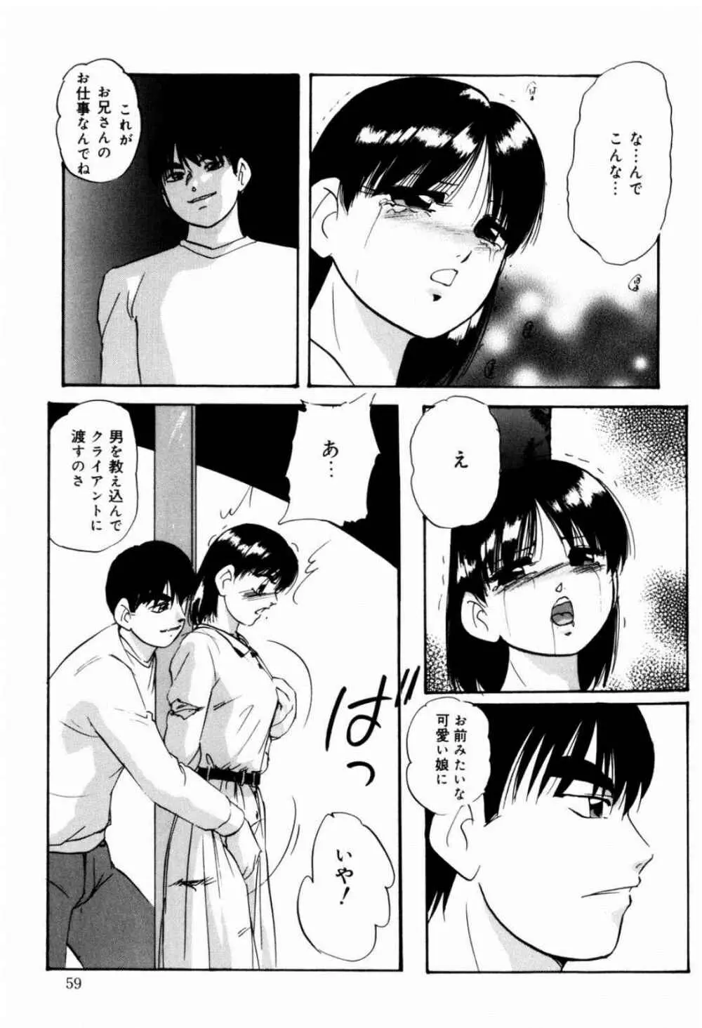 リコンストラクト・ツバイ Page.61