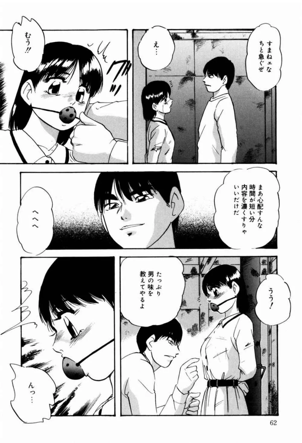 リコンストラクト・ツバイ Page.64