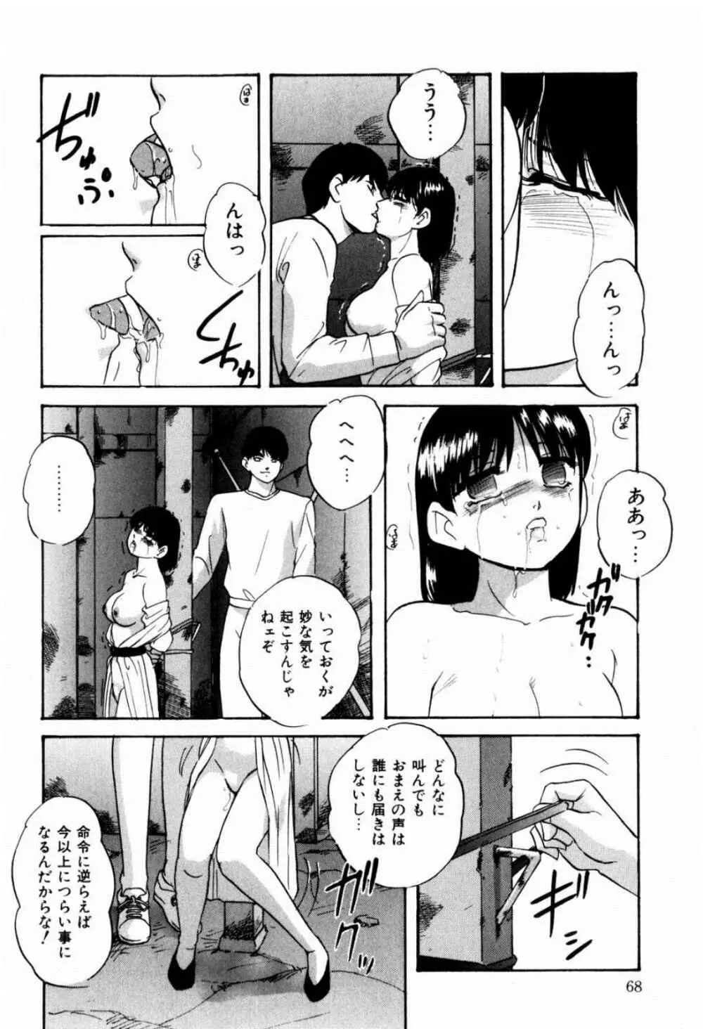 リコンストラクト・ツバイ Page.70