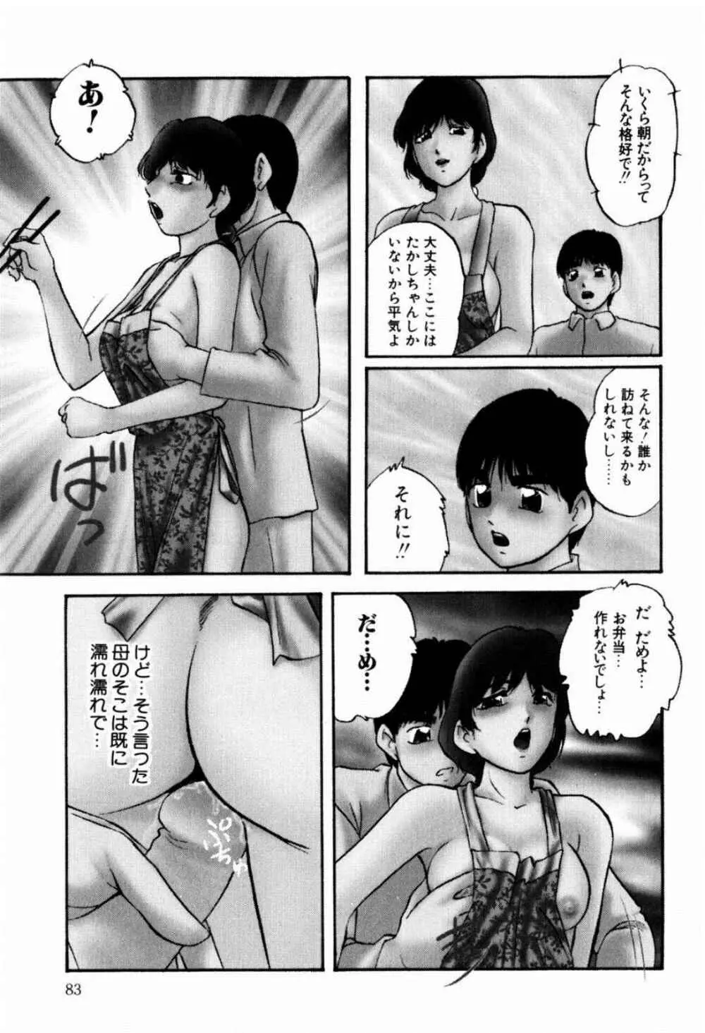 リコンストラクト・ツバイ Page.85