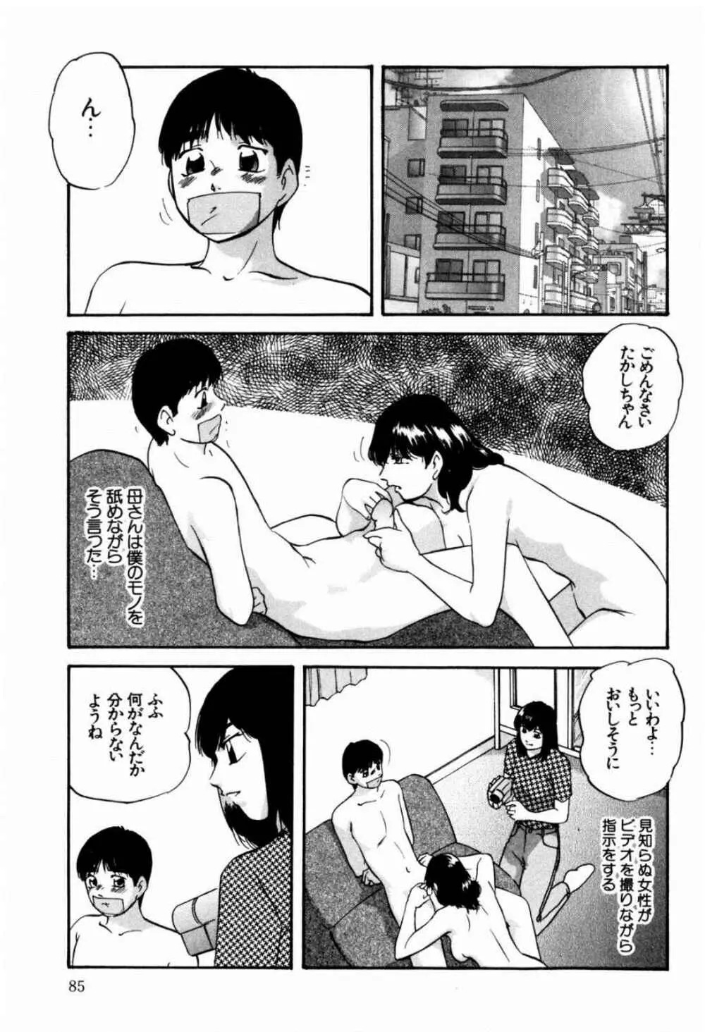 リコンストラクト・ツバイ Page.87