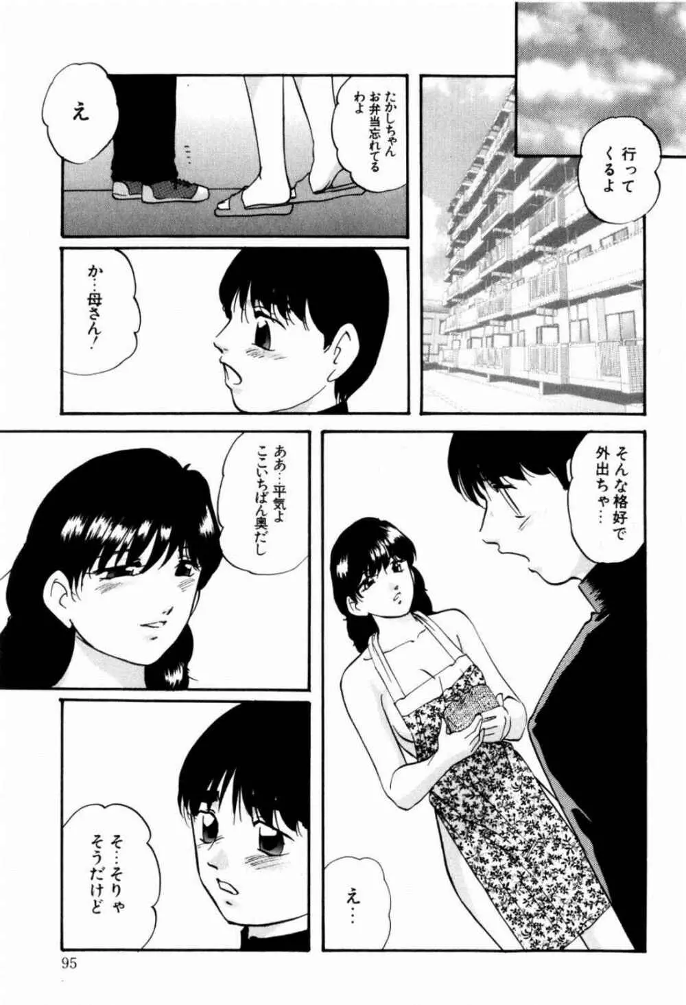 リコンストラクト・ツバイ Page.97