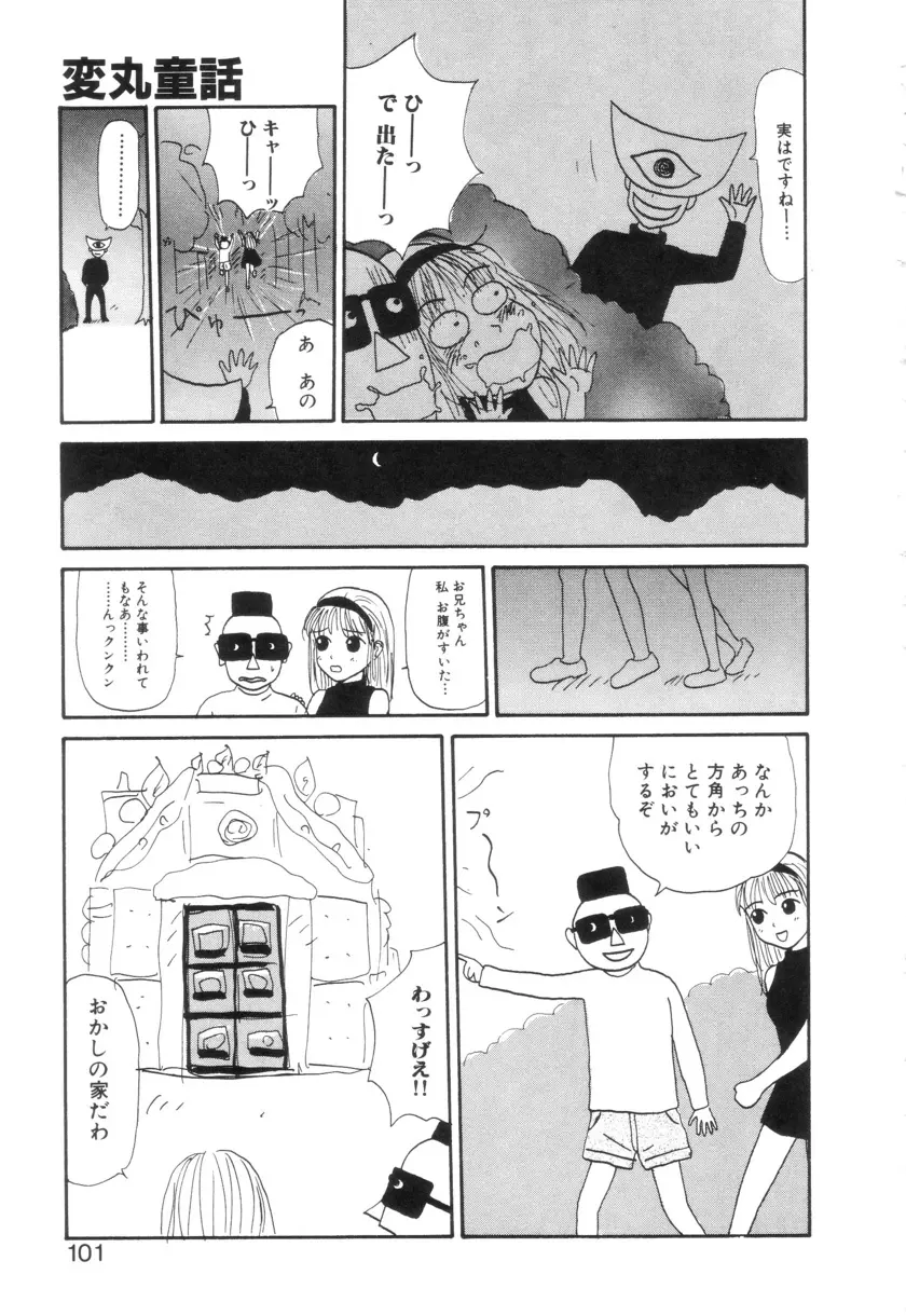 少女カオス Page.103