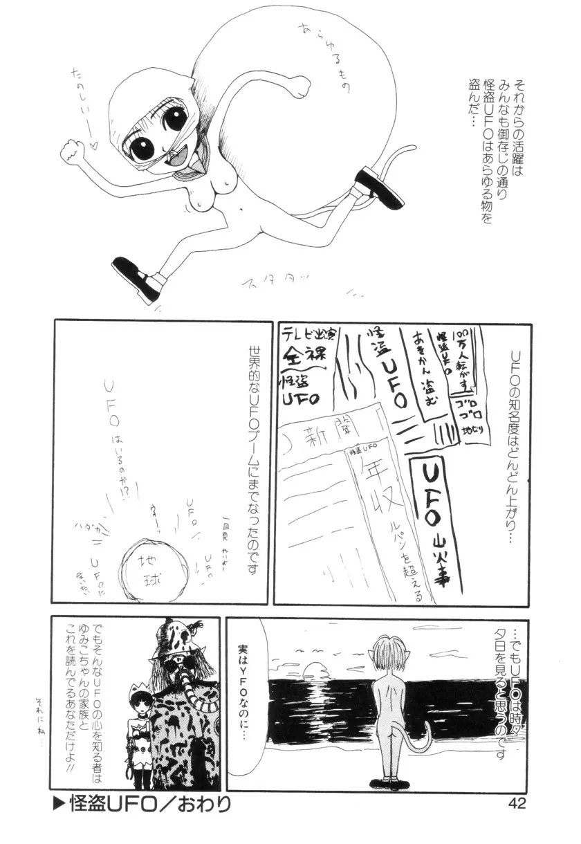 少女カオス Page.44