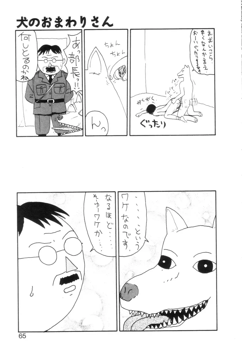 少女カオス Page.67