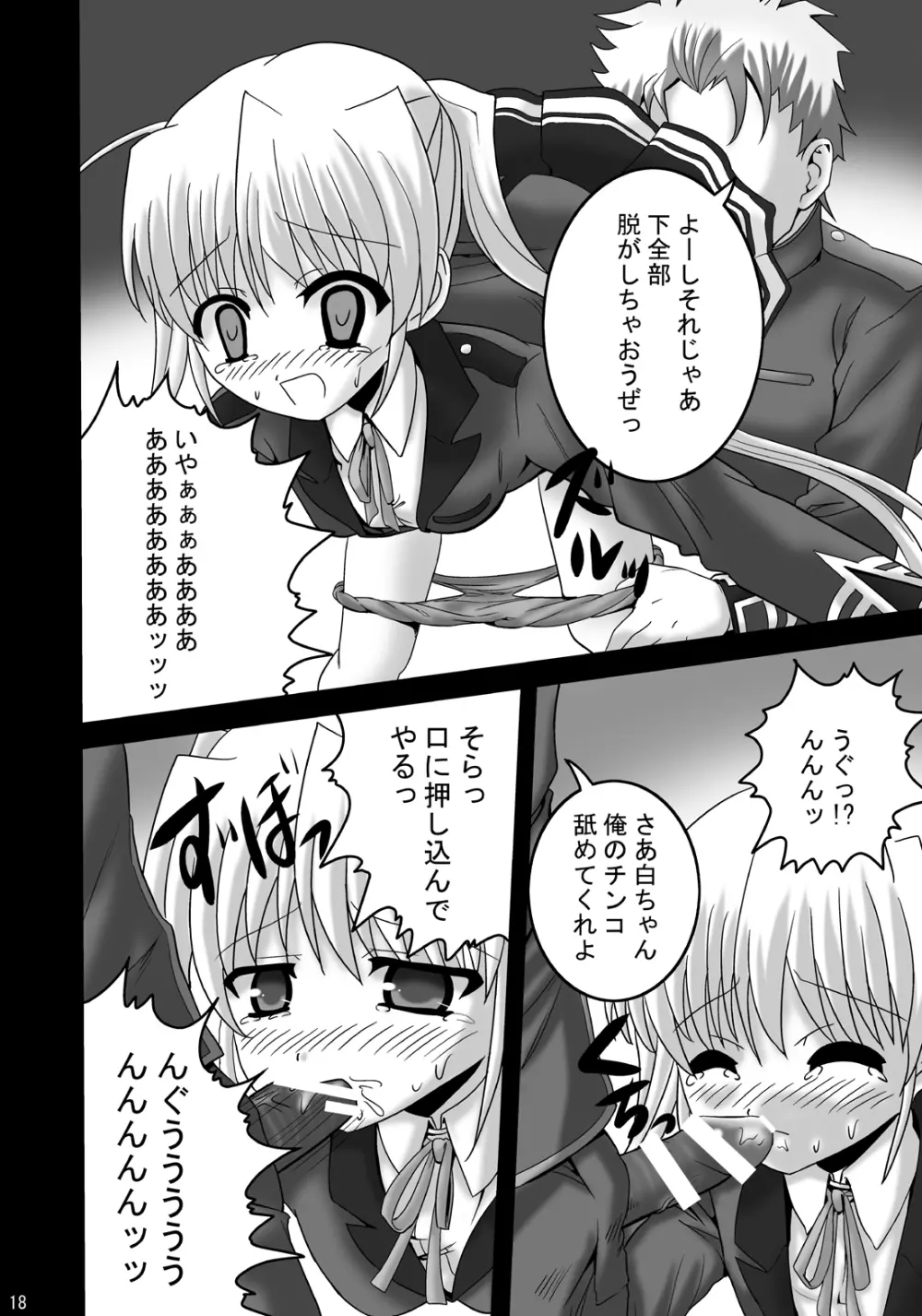 FA STYLE 東儀白特別編 Page.17