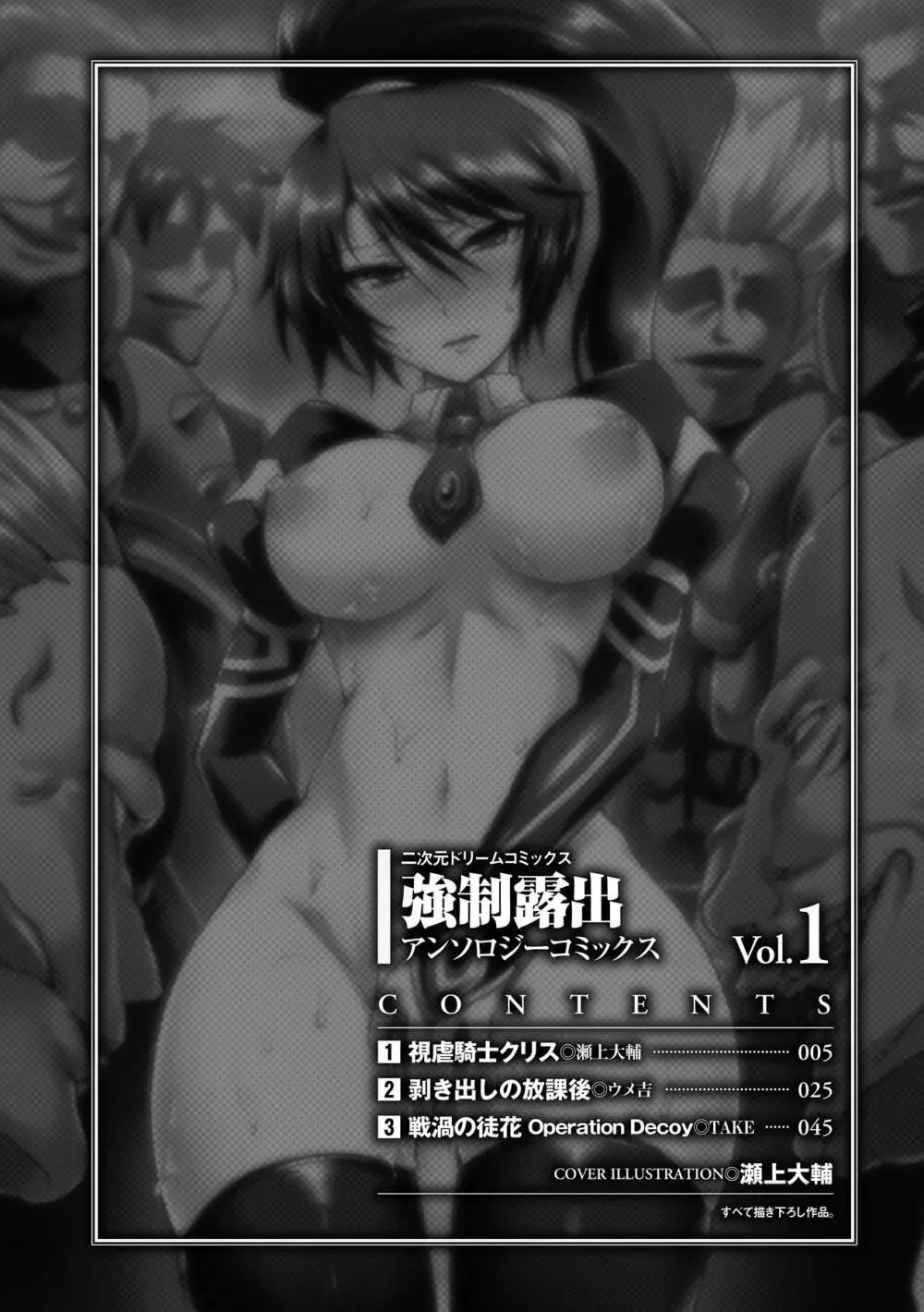 強制露出 アンソロジーコミックス Vol.1 デジタル版 Page.4