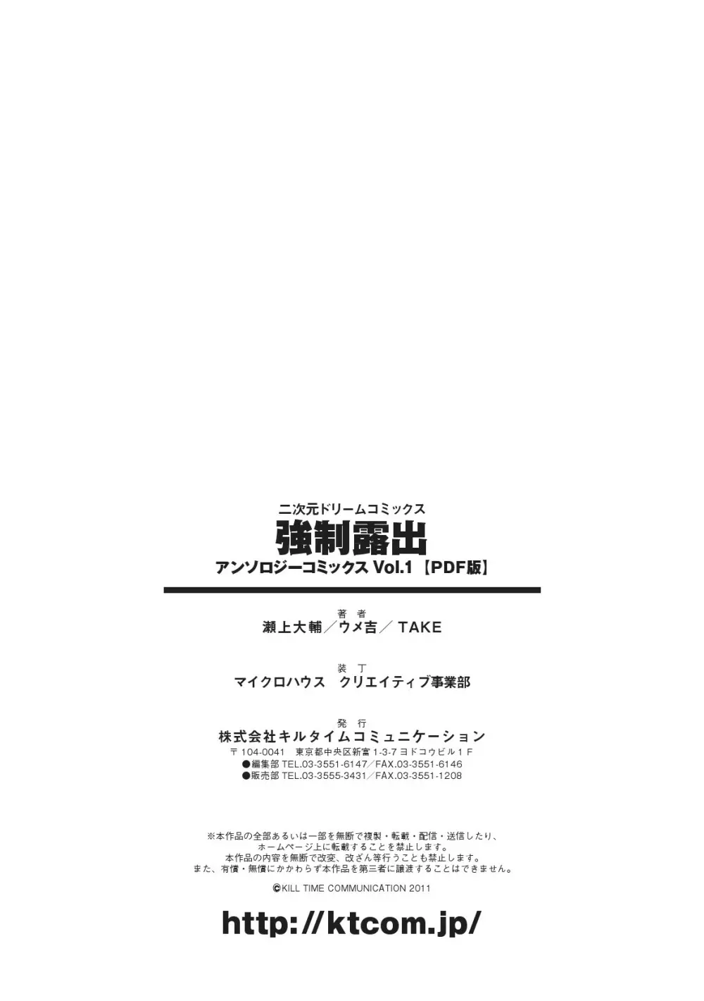 強制露出 アンソロジーコミックス Vol.1 デジタル版 Page.75