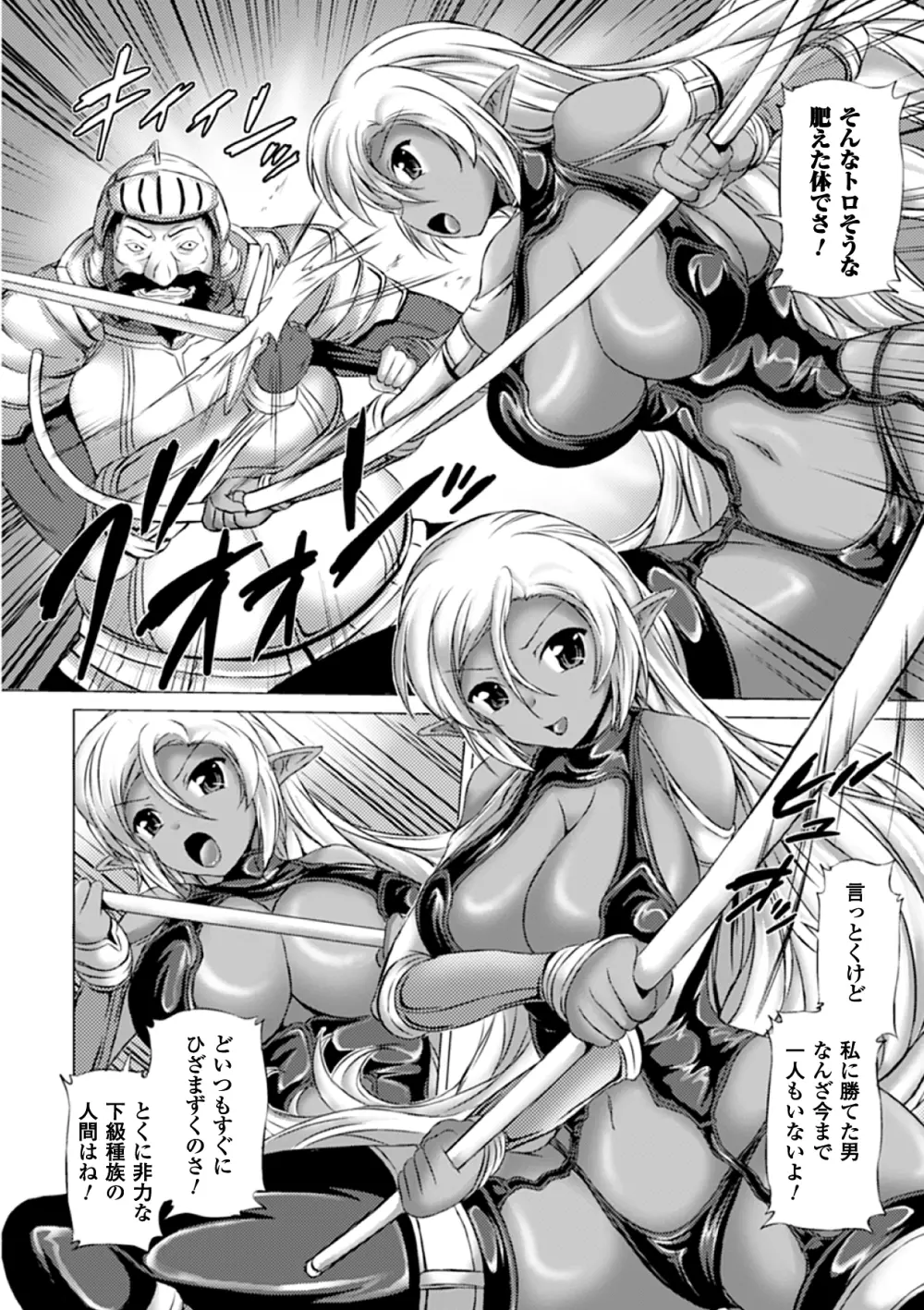 褐色ヒロイン アンソロジーコミックス Vol.1 デジタル版 Page.8