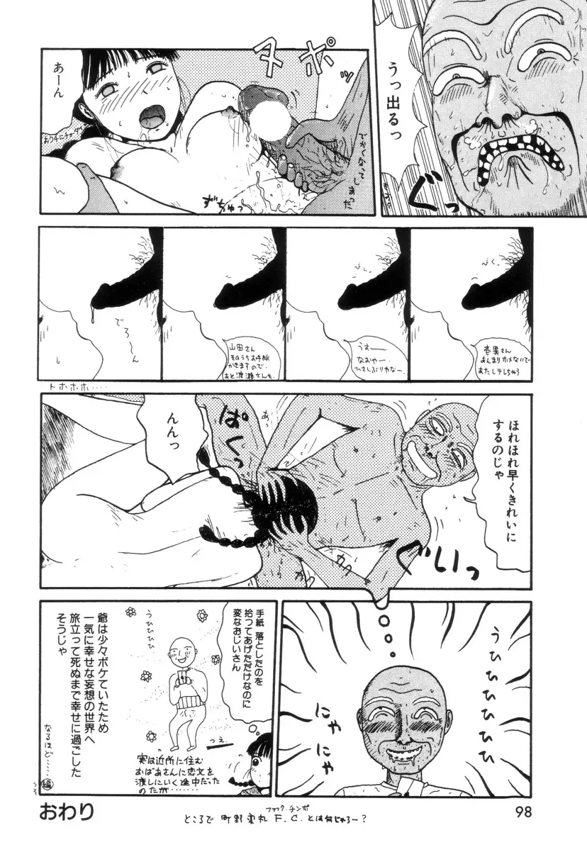 まるまる変丸ショウ 新装版 Page.102
