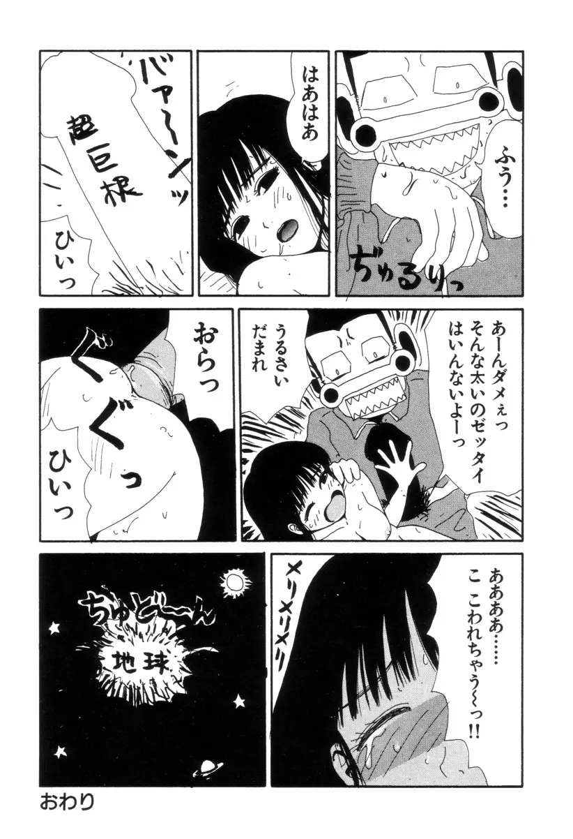 まるまる変丸ショウ 新装版 Page.107