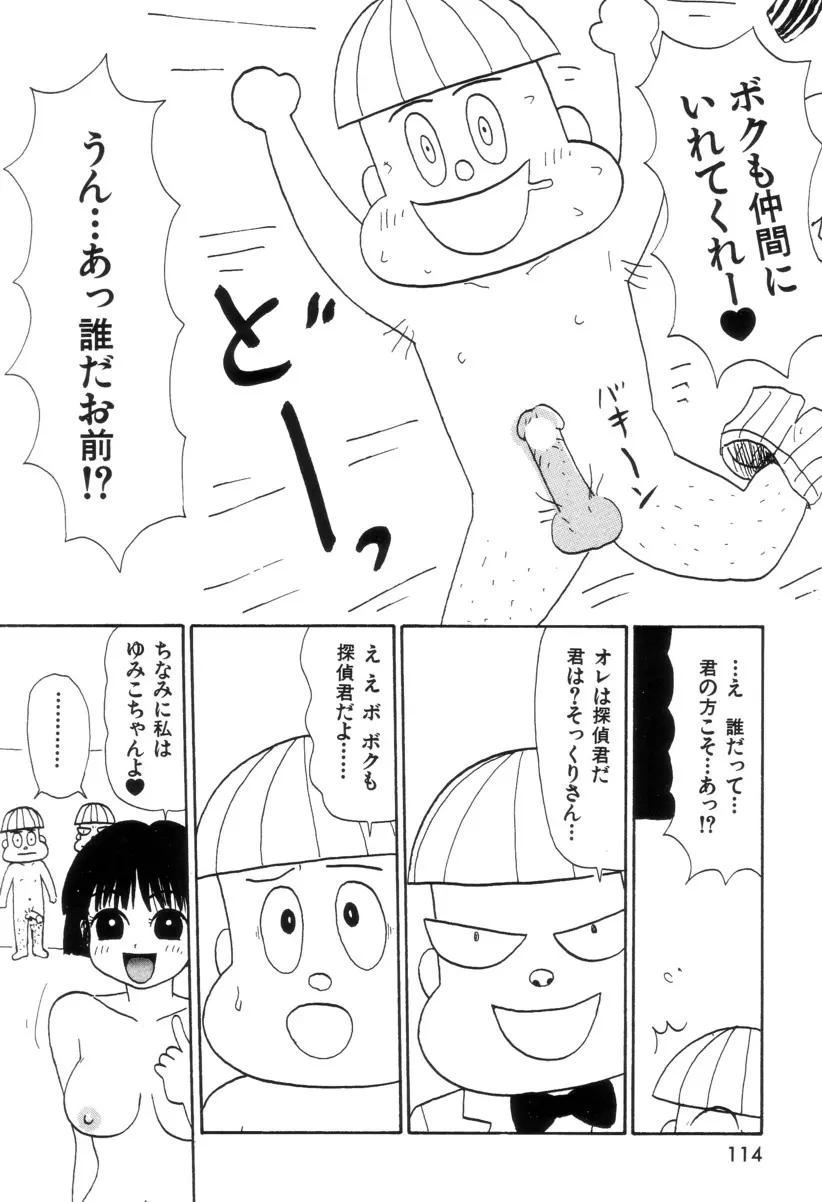 まるまる変丸ショウ 新装版 Page.118