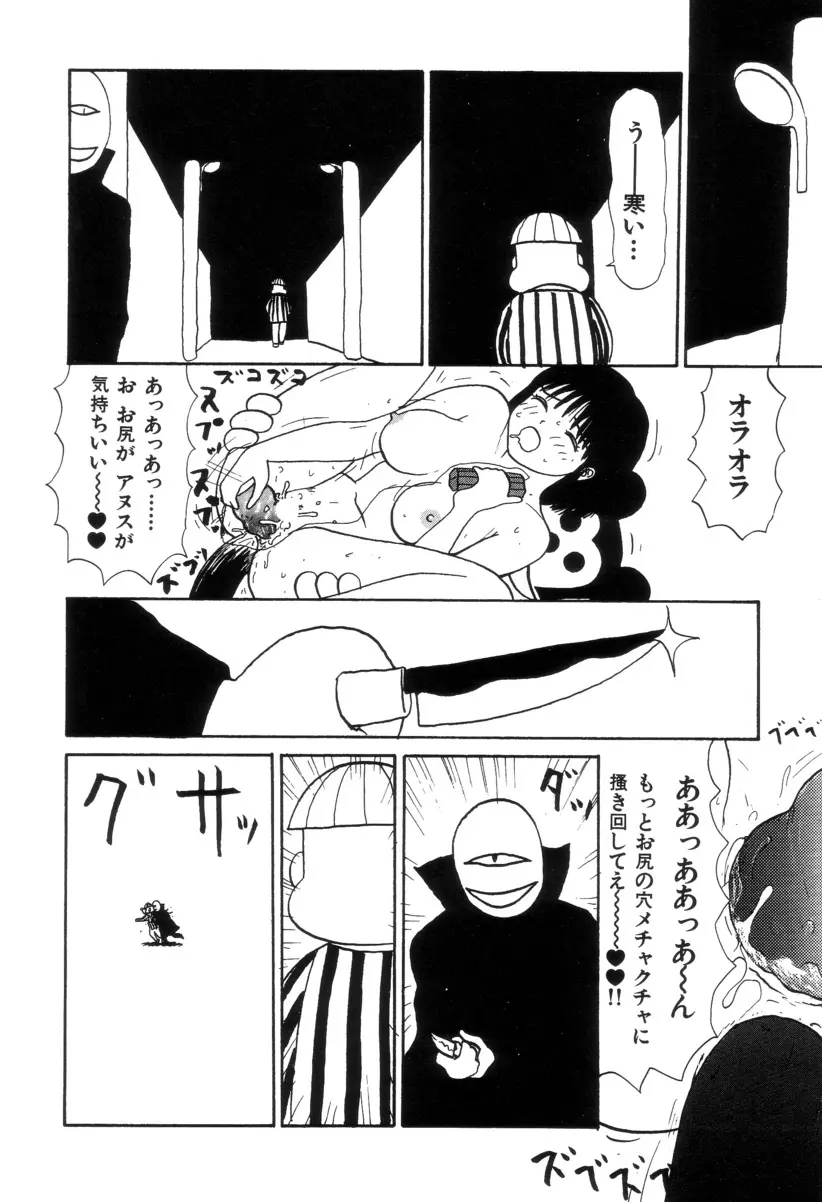 まるまる変丸ショウ 新装版 Page.126