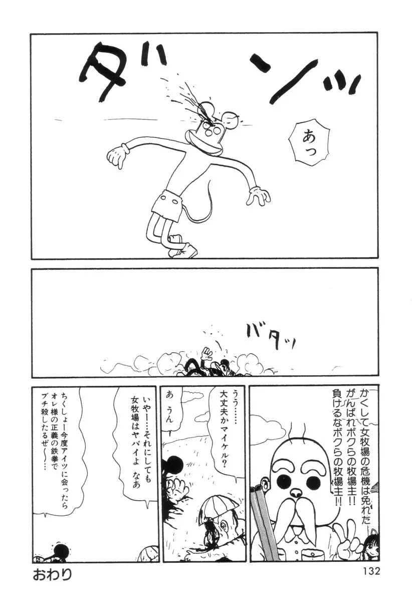 まるまる変丸ショウ 新装版 Page.136