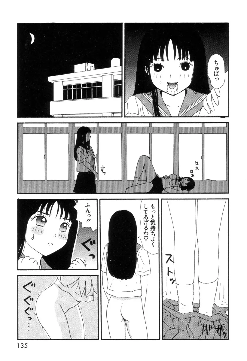 まるまる変丸ショウ 新装版 Page.139