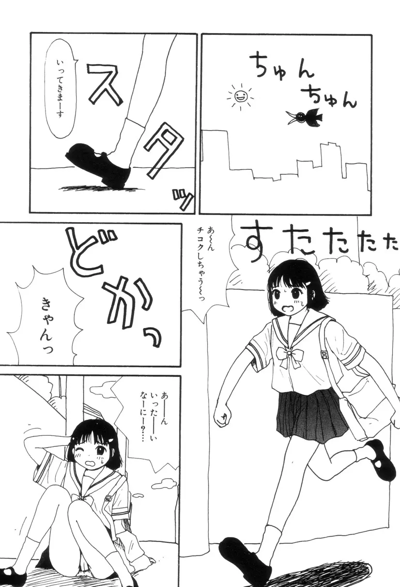 まるまる変丸ショウ 新装版 Page.20