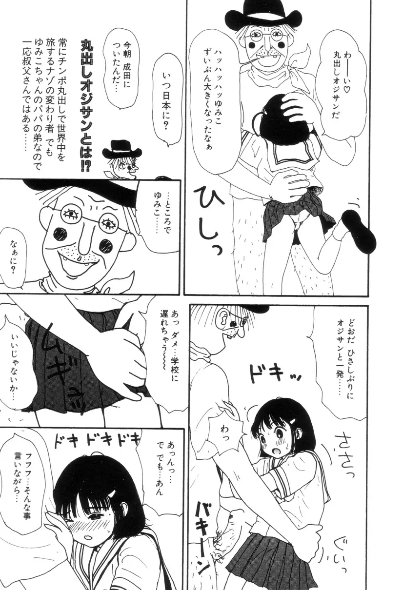 まるまる変丸ショウ 新装版 Page.22