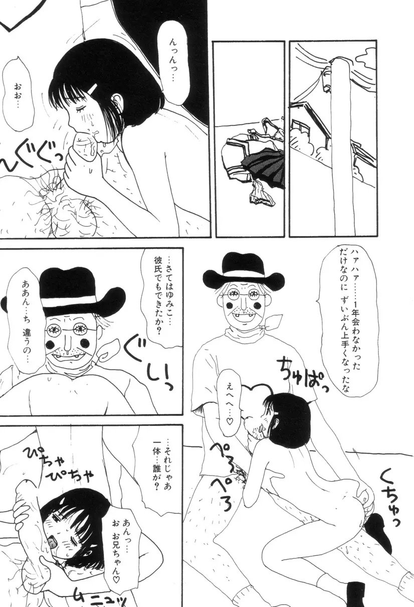 まるまる変丸ショウ 新装版 Page.24
