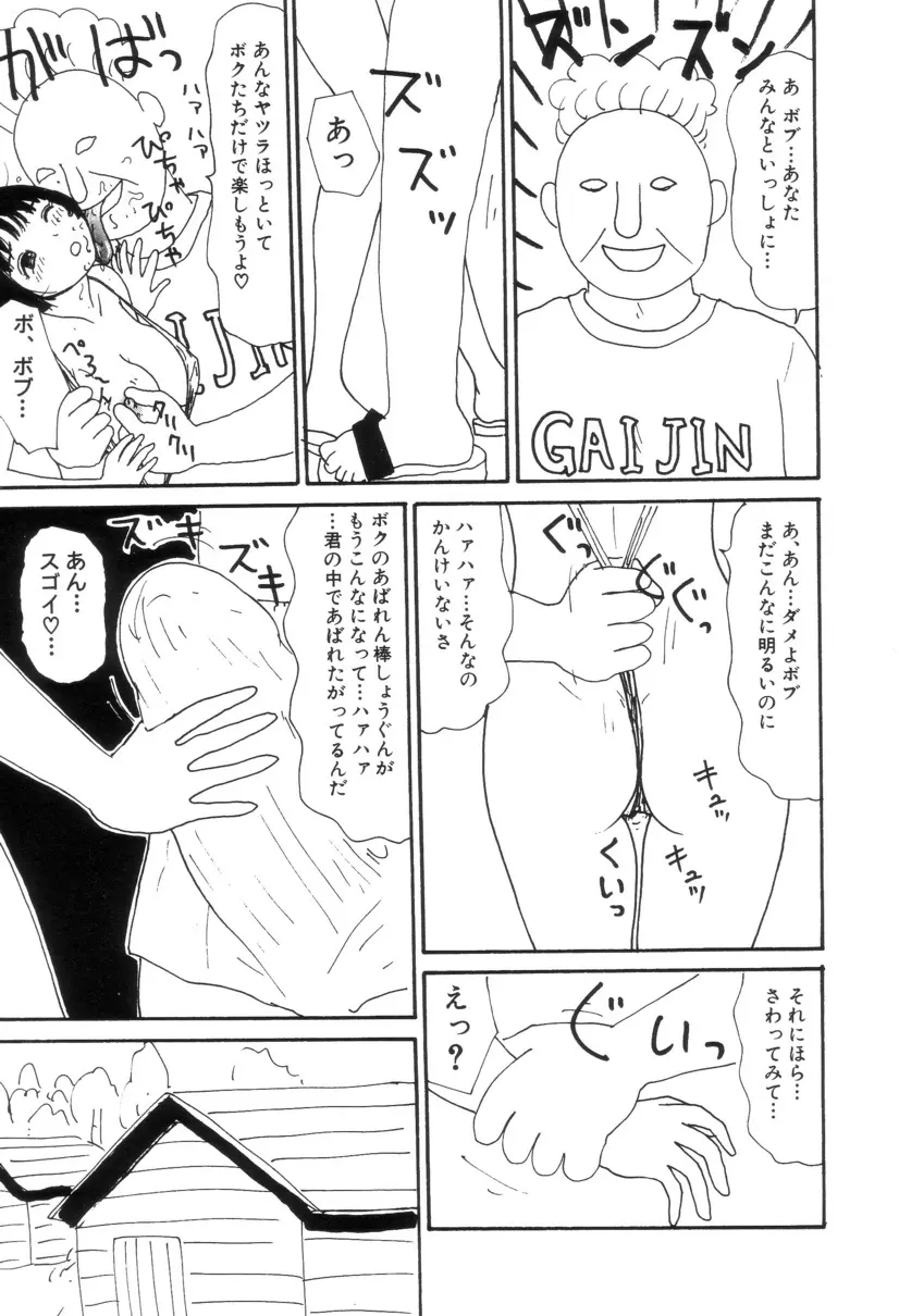 まるまる変丸ショウ 新装版 Page.34