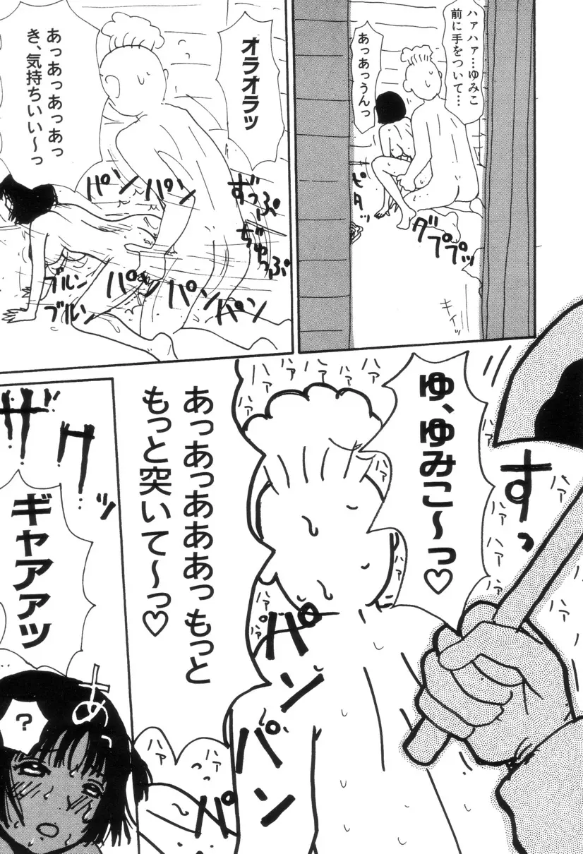 まるまる変丸ショウ 新装版 Page.38