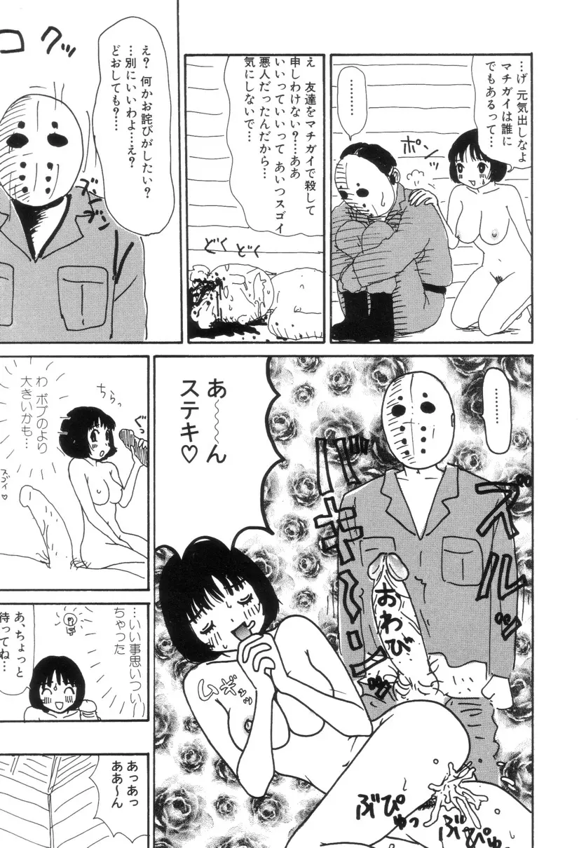まるまる変丸ショウ 新装版 Page.40