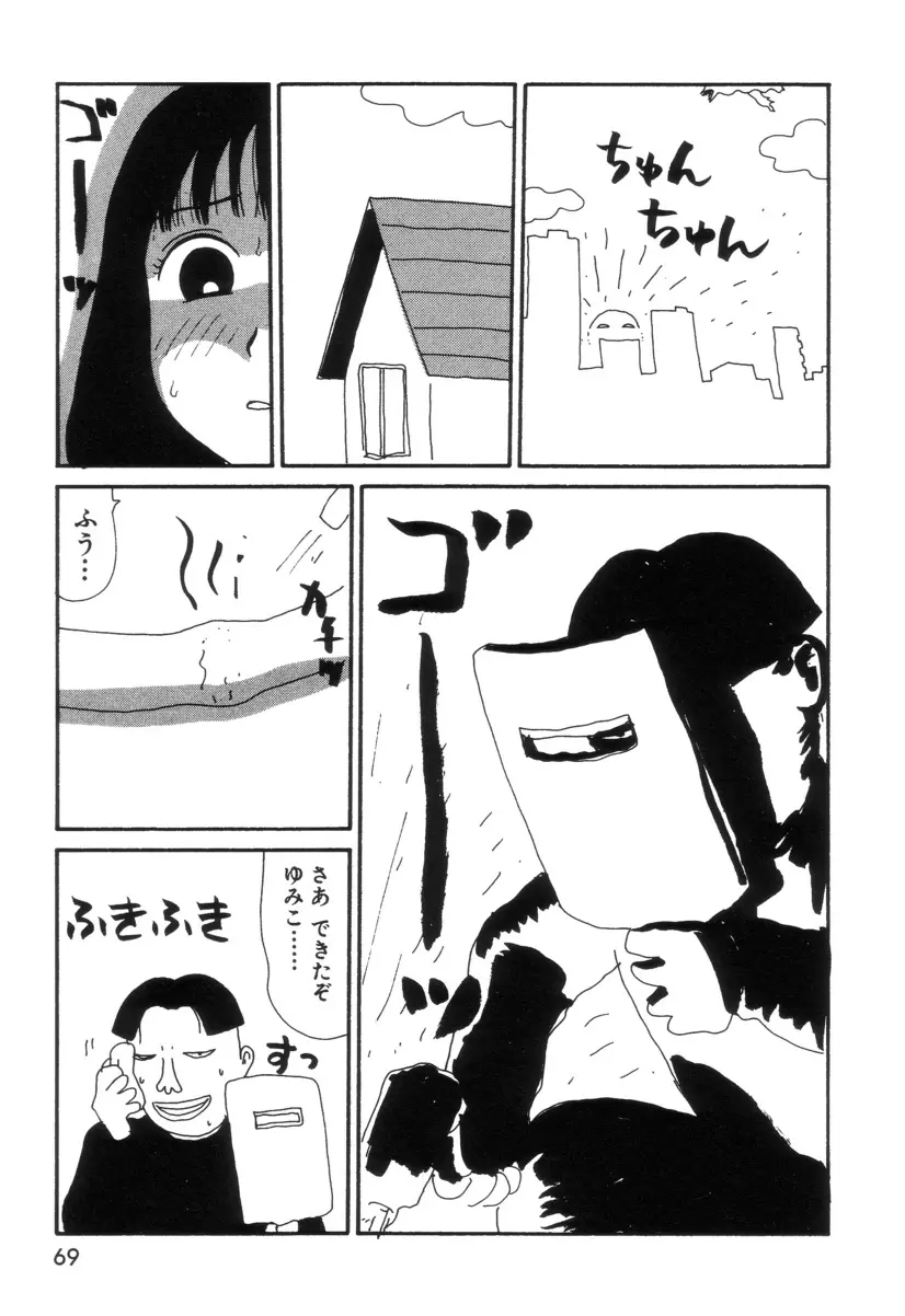 まるまる変丸ショウ 新装版 Page.75