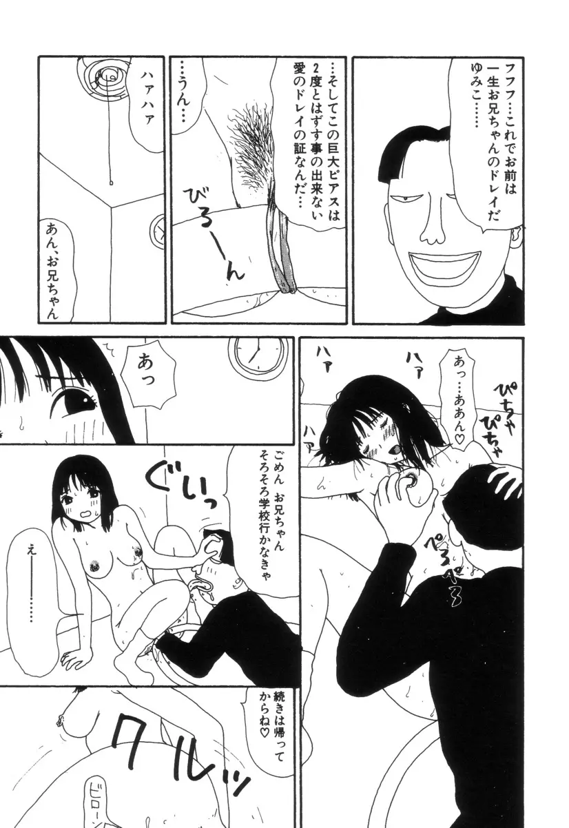 まるまる変丸ショウ 新装版 Page.77