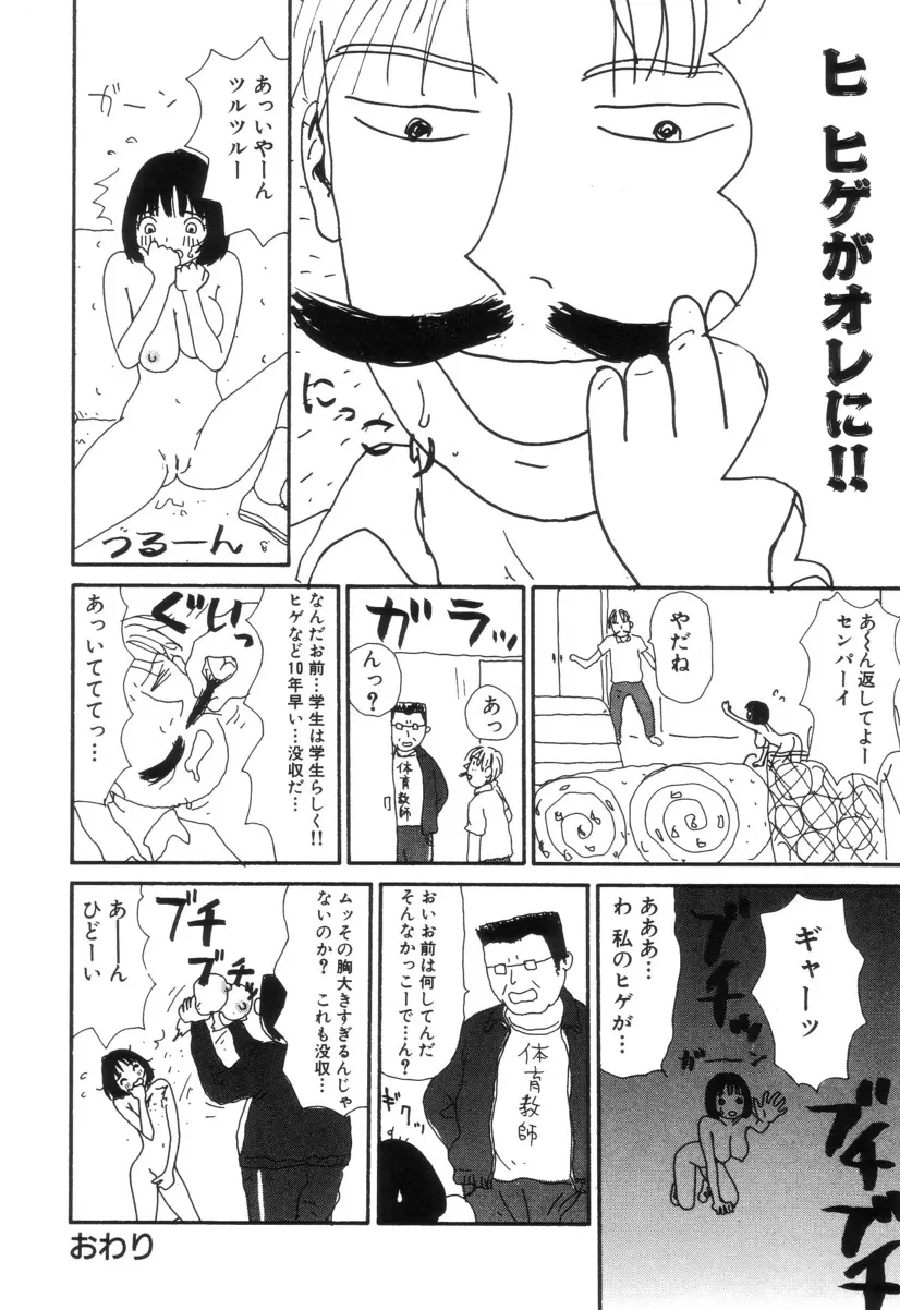まるまる変丸ショウ 新装版 Page.86