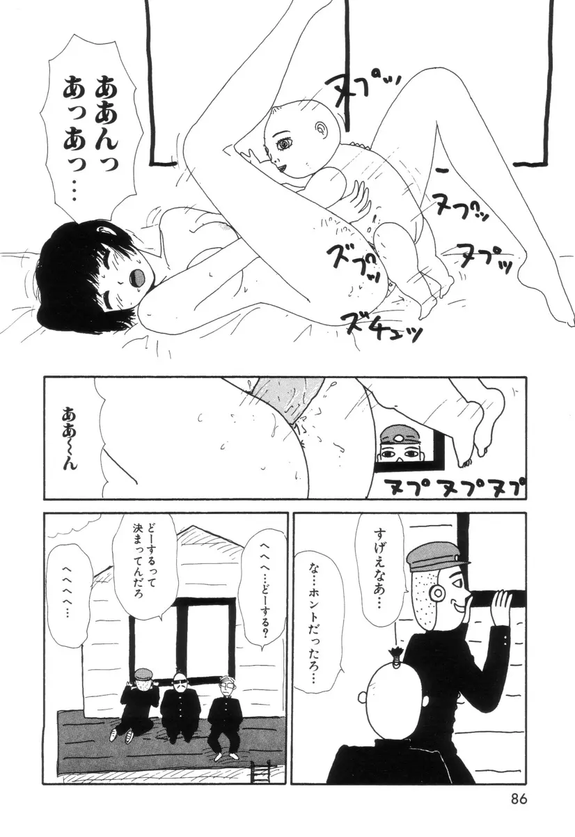 まるまる変丸ショウ 新装版 Page.92