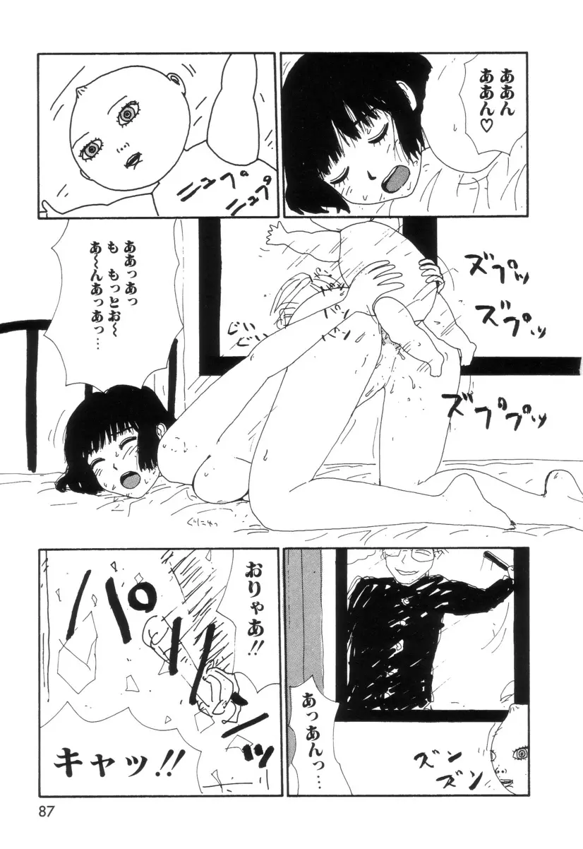 まるまる変丸ショウ 新装版 Page.93