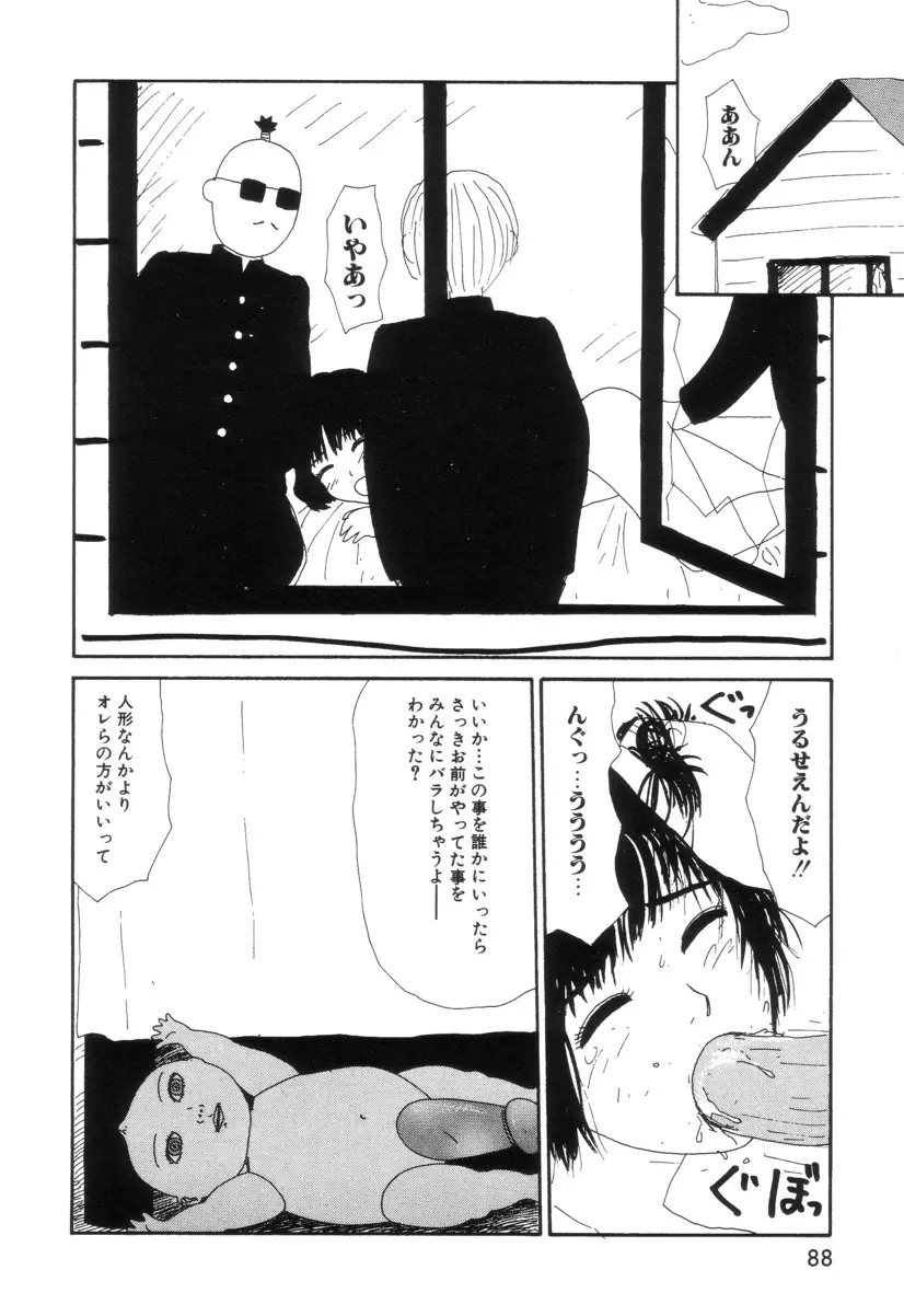 まるまる変丸ショウ 新装版 Page.94