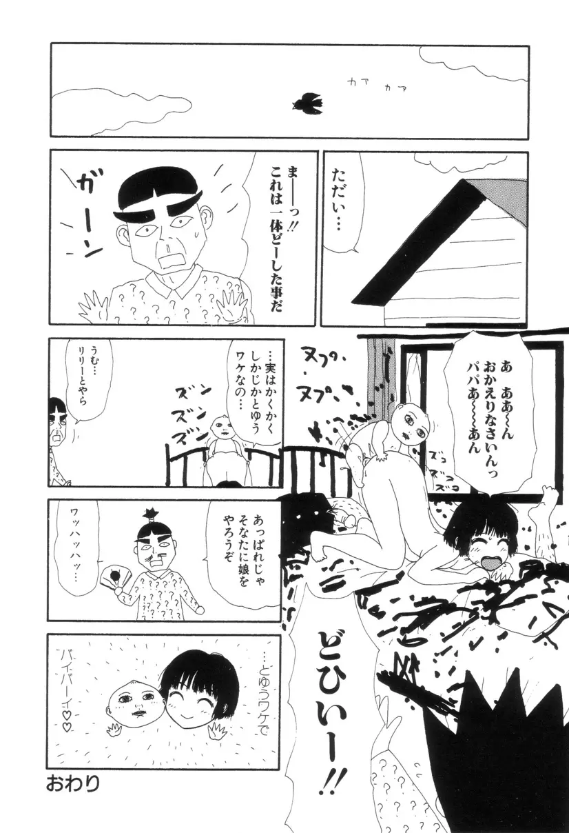 まるまる変丸ショウ 新装版 Page.99