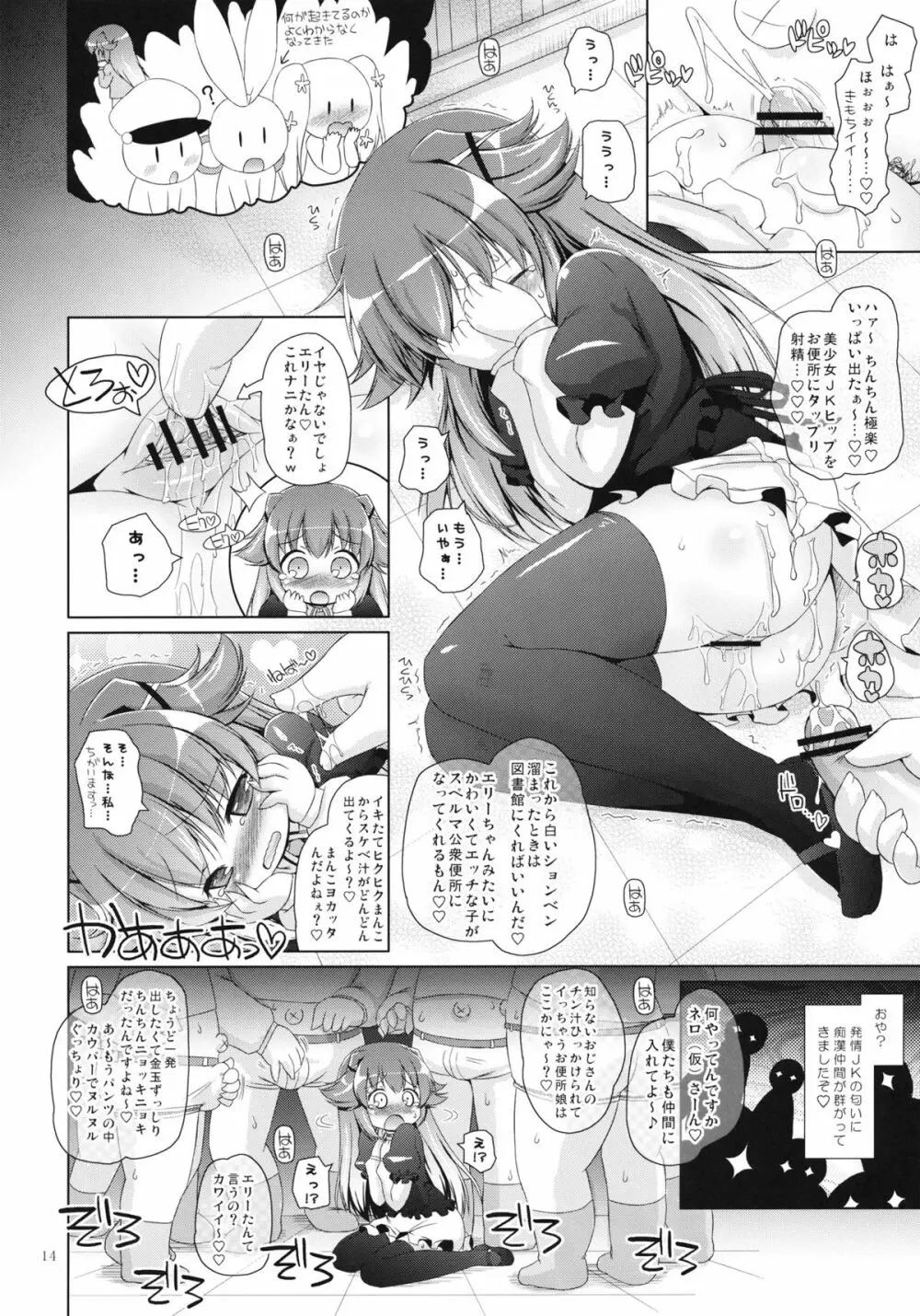 そしてエリーさんしかいなくなった Page.13