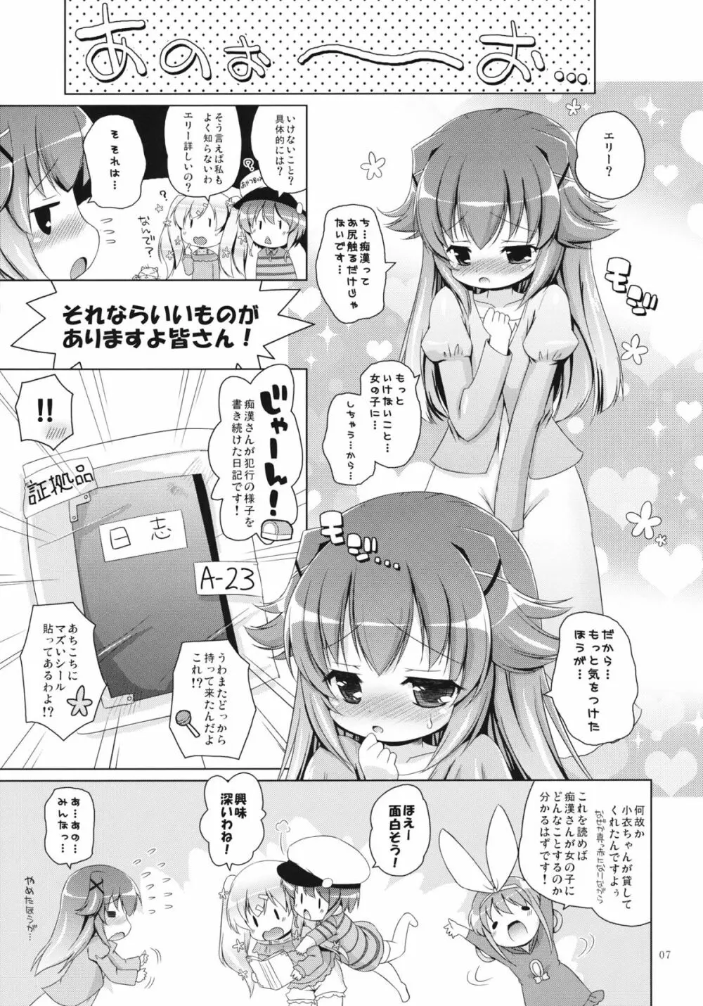 そしてエリーさんしかいなくなった Page.6