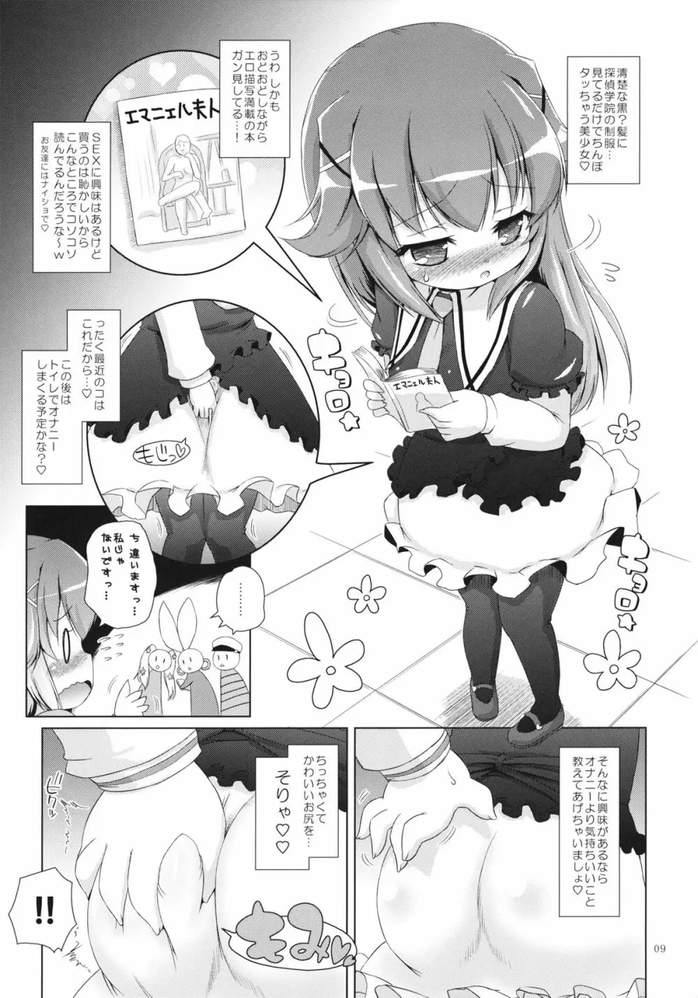 そしてエリーさんしかいなくなった Page.8