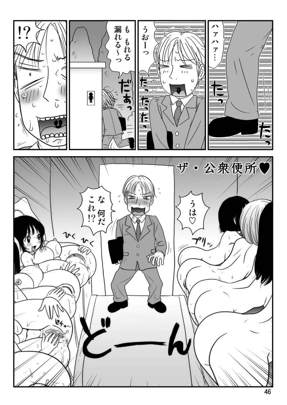 スケベユミコチャン♥ Page.46