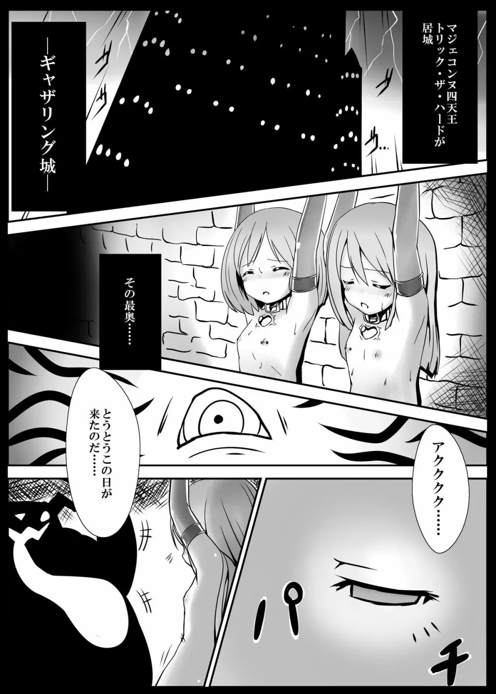 しすたーとりっく Page.2